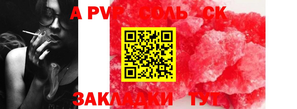 Альфа ПВП СК  Alpha-PVP кристаллы  Вход с VPN  Подольск  А ПВП кристаллы 