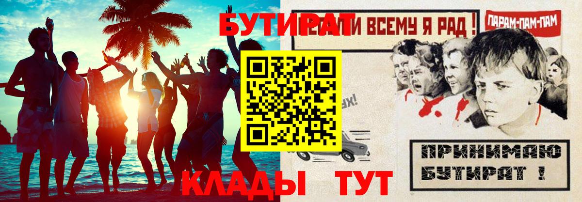 БУТИРАТ 99%  Вход с VPN  Подольск 