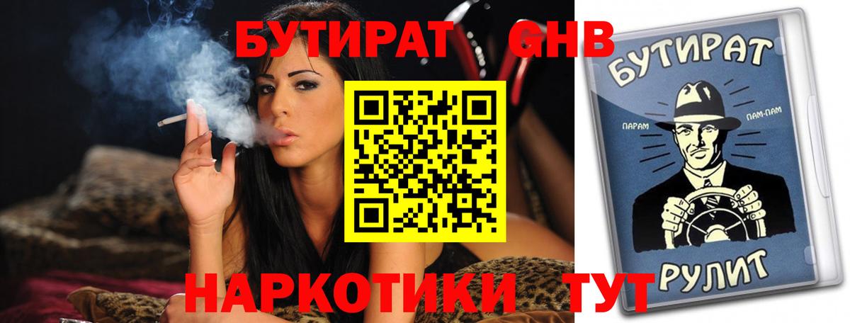 Бутират вода Подольск