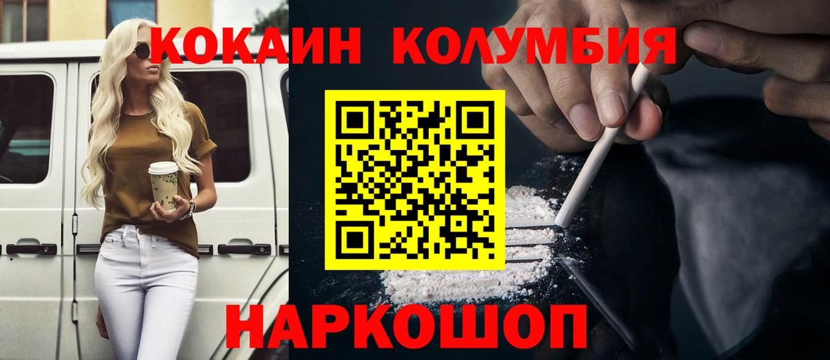 Подольск  Кокаин Columbia  Кокаин  Вход с VPN 