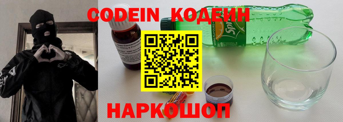 Кодеиновый сироп Lean Purple Drank  Кодеин Purple Drank  Вход с VPN  Подольск 