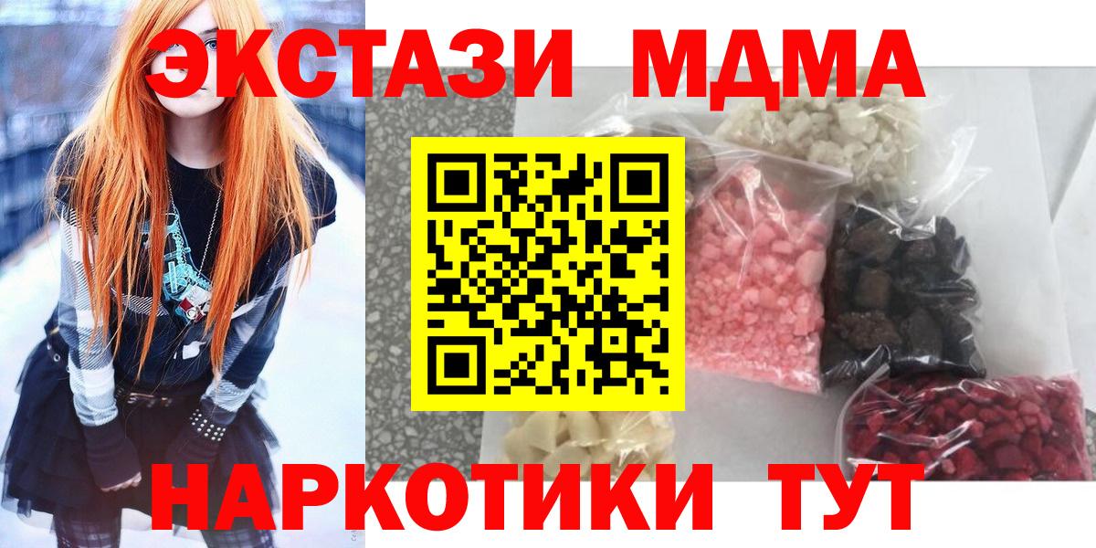 МДМА кристаллы Подольск