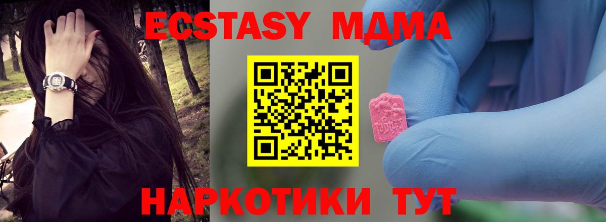 MDMA молли  Вход с VPN  Подольск  МДМА кристаллы 